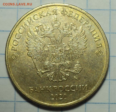 10 руб 2020 ммд шт А2  до 23 12 - DSC02329.JPG