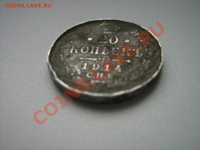 Обычные 20 копеек 1914 г. - IMG_0437.JPG