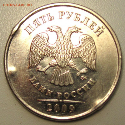 5 рублей 2009г.ММД(стальные). - 5р.09ммд