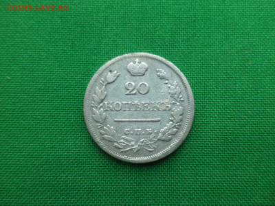 20 копеек 1824 года. ПД - DSC00393.JPG