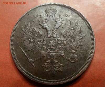 3 копейки 1866 год ЕМ. До 25.12.21г в 22.15 МСК - 2021-12-21 21.11.40