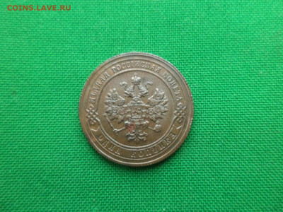 1 копейка 1904 года. Не копанина. СОСТОЯНИЕ! - DSC00512.JPG