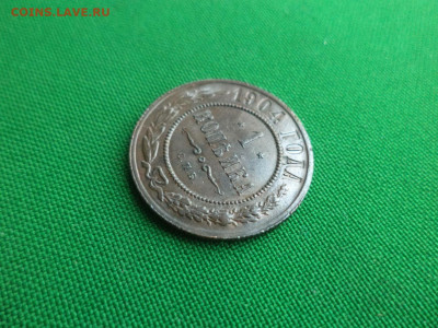 1 копейка 1904 года. Не копанина. СОСТОЯНИЕ! - DSC00507.JPG