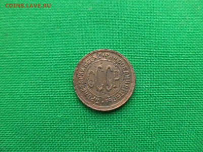 ПОЛ копейки 1928 года - DSC00435.JPG
