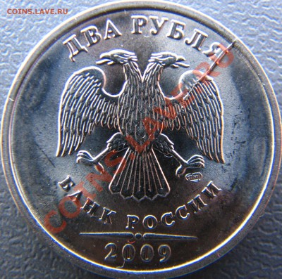 2 руб 2009 СПМД,два раскола на одной монете до 11.11 в 23.00 - IMG_8811