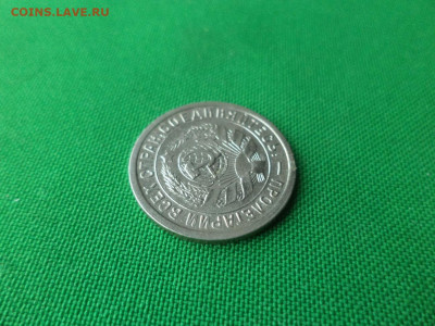 15 копеек 1933 года. - DSC00498.JPG