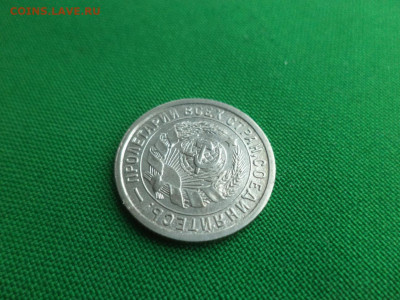 15 копеек 1933 года. - DSC00496.JPG