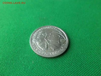 15 копеек 1933 года. - DSC00492.JPG