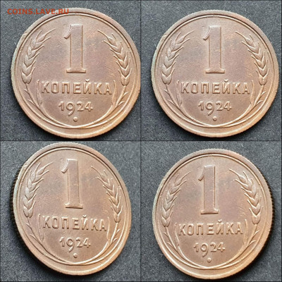 1 копейка 1924 год. Хорошая. До 24.12 - IMG_20211215_093720
