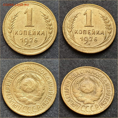 1 копейка 1926 год. До 24.12 - IMG_20211116_005134