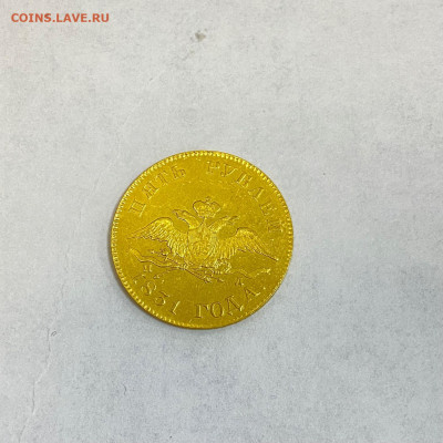 5 рублей 1831. Предпродажная оценка - IMG_8051