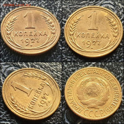 1 копейка 1927 год. До 24.12 - IMG_20211215_151848