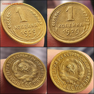 1 копейка 1929 год. До 24.12 - IMG-20211215-WA0001