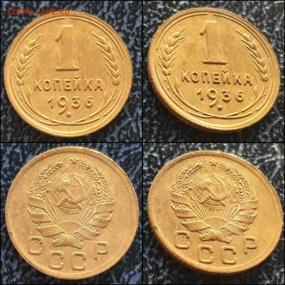 1 копейка 1936 год. До 24.12 - IMG_20211215_151850