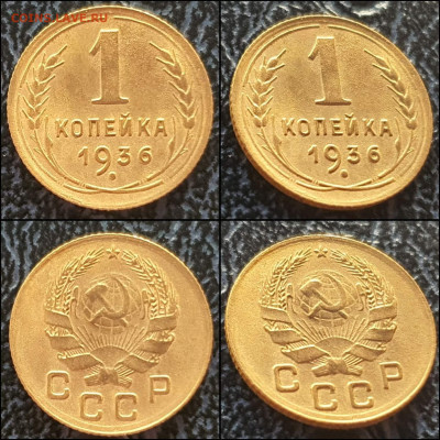 1 копейка 1936 год. Хорошая. До 24.12. N2 - IMG_20211215_151852