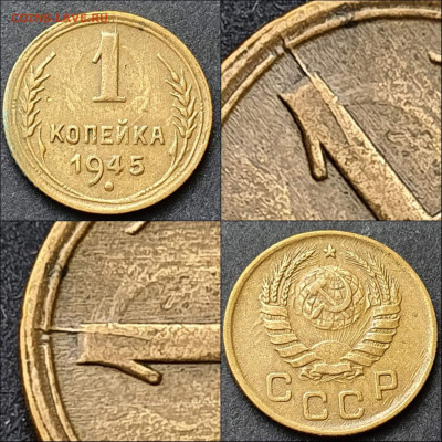 1 копейка 1945 год. Хорошая. До 24.12 - IMG_20211215_093733