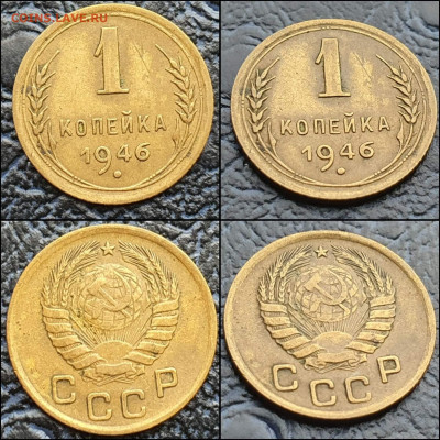 1 копейка 1946 год. До 24.12 - IMG_20211215_155217