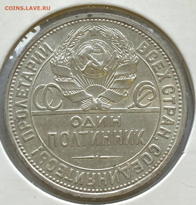 Полтинник 1926г до 23.12.21Четверг - IMG_6914.JPG