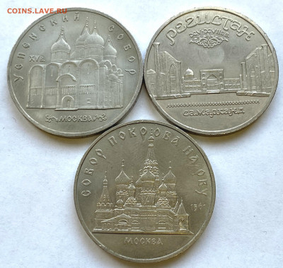 5 руб 1989, 1990г 3шт. до 23.12.21 Четверг - IMG_6915.JPG