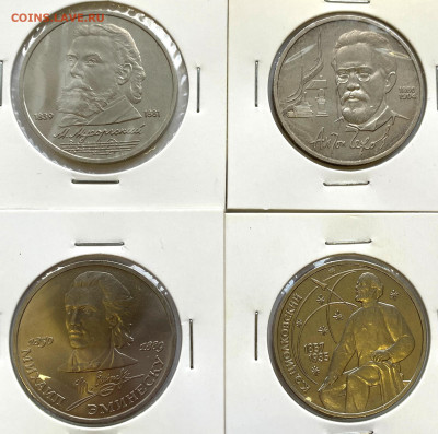 1 руб Мусоргский, Чехов,Эминеску,Циолковский до 23.12.21 Чет - IMG_6924.JPG