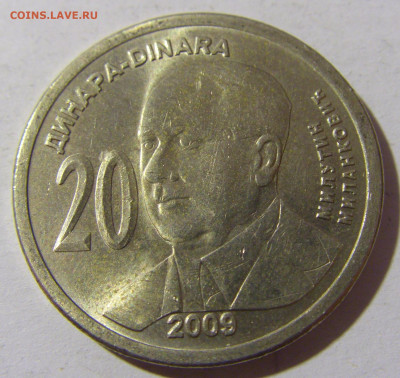 20 динар 2009 Миланкович Сербия №1 26.12.21 22:00 М - CIMG5510.JPG