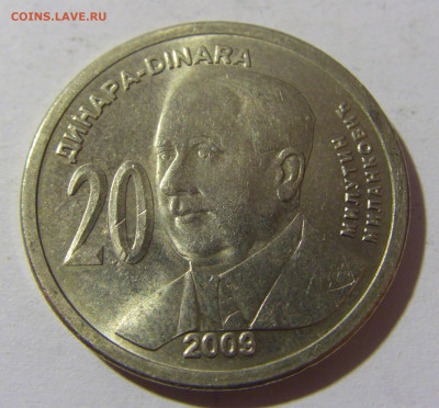 20 динар 2009 Миланкович Сербия №2 26.12.21 22:00 М - CIMG5514.JPG