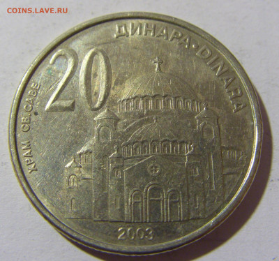 20 динар 2003 Сербия №1 26.12.21 22:00 М - CIMG5526.JPG