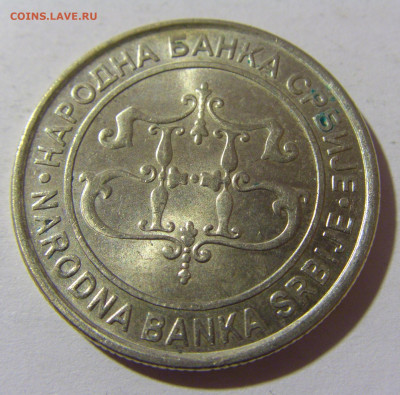 20 динар 2003 Сербия №2 26.12.21 22:00 М - CIMG5532.JPG