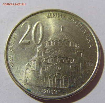 20 динар 2003 Сербия №2 26.12.21 22:00 М - CIMG5529.JPG