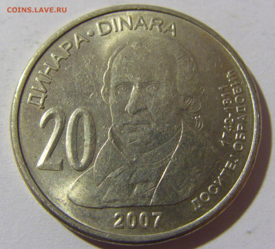 20 динар 2007 Обрадович Сербия №1 26.12.21 22:00 М - CIMG5534.JPG