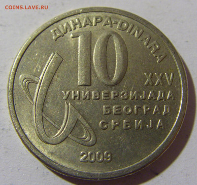 10 динар 2009 универсиада Сербия №2 26.12.21 22:00 М - CIMG5562.JPG