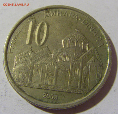 10 динар 2003 Сербия №1 26.12.21 22:00 М - CIMG5574.JPG