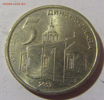 5 динар 2003 Сербия №2 26.12.21 22:00 М - CIMG5583.JPG