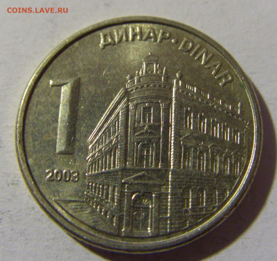 1 динар 2003 Сербия №1 26.12.21 22:00 М - CIMG5635.JPG