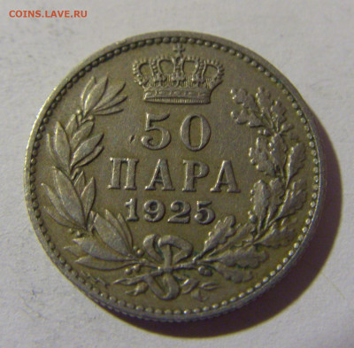 50 пара 1925 молния Сербия №1 26.12.21 22:00 М - CIMG5659.JPG