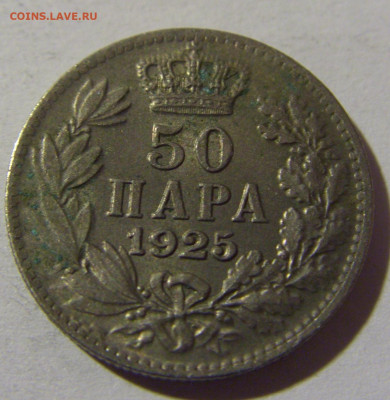 50 пара 1925 молния Сербия №2 26.12.21 22:00 М - CIMG5663.JPG
