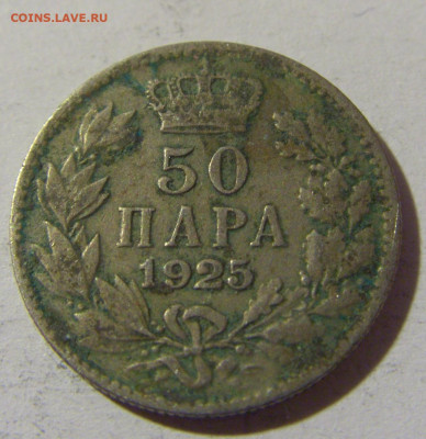 50 пара 1925 без молнии Сербия №1 26.12.21 22:00 М - CIMG5667.JPG