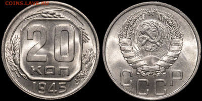 20 копеек 1945 яркий UNC до 26.12.2021 22:00 - Без имени-1
