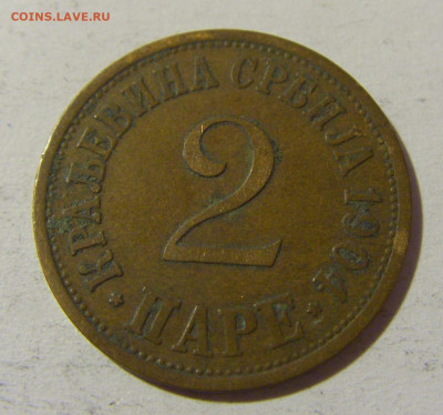 2 пара 1904 Сербия №1 26.12.21 22:00 М - CIMG5703.JPG