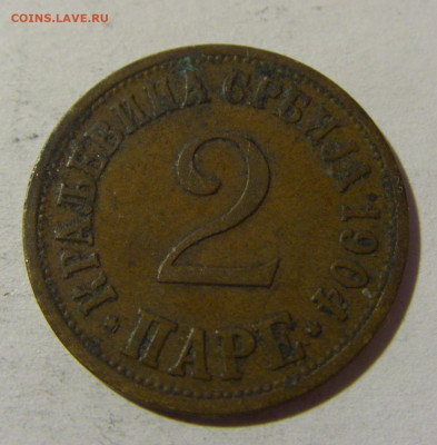2 пара 1904 Сербия №2 26.12.21 22:00 М - CIMG5707.JPG
