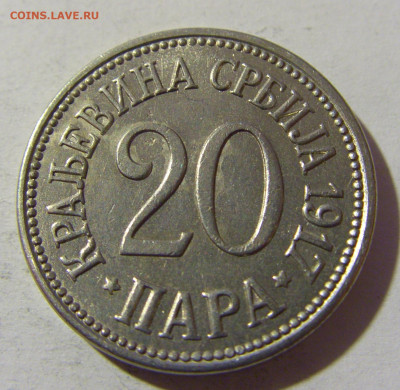 20 пара 1917 Сербия №1 26.12.21 22:00 М - CIMG5711.JPG