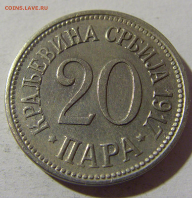 20 пара 1917 Сербия №2 26.12.21 22:00 М - CIMG5715.JPG