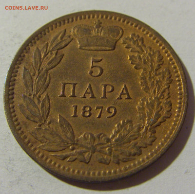 5 пара 1879 Сербия №2 26.12.21 22:00 М - CIMG5727.JPG