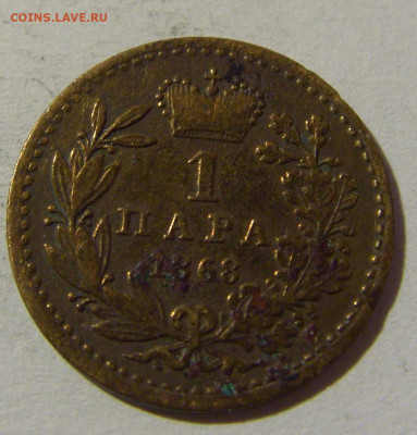 1 пара 1868 Сербия №1 26.12.21 22:00 М - CIMG5731.JPG