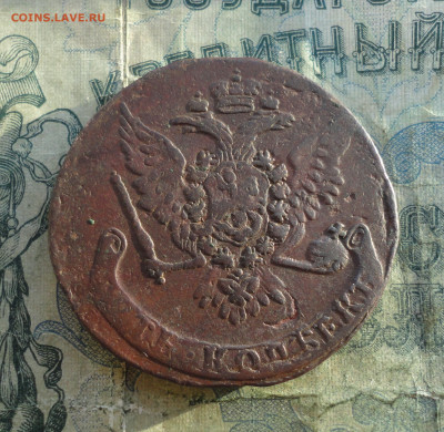 5 копеек 1758 года. До 24.12.21. - DSC06638.JPG