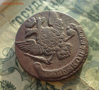 5 копеек 1761 года. До 24.12.21. - DSC06666.JPG