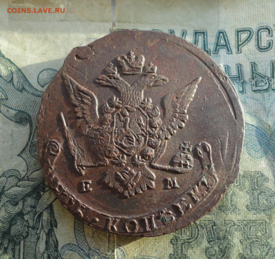 5 копеек 1772 года ем. До 24.12.21. - DSC06683.JPG