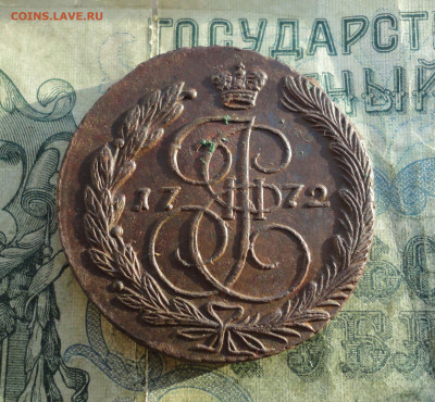 5 копеек 1772 года ем. До 24.12.21. - DSC06679.JPG