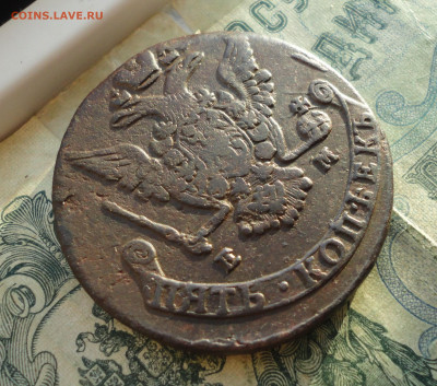 5 копеек 1775 года ем. До 24.12.21. - DSC06695.JPG