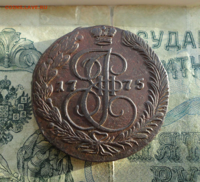 5 копеек 1775 года ем. До 24.12.21. - DSC06690.JPG